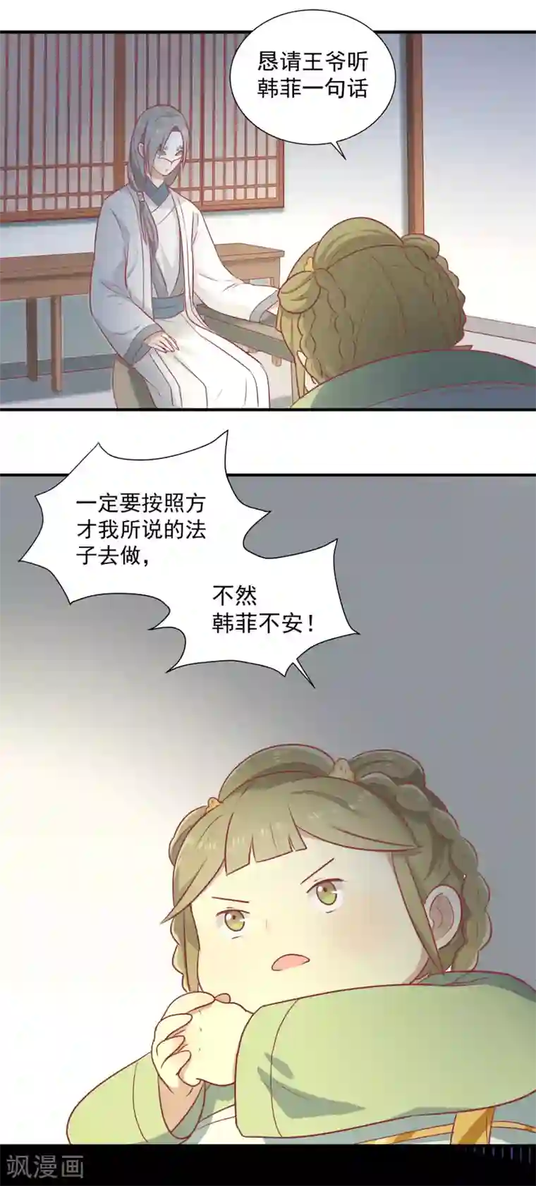 王爷，奴家减个肥第16话 吃点巴豆就好