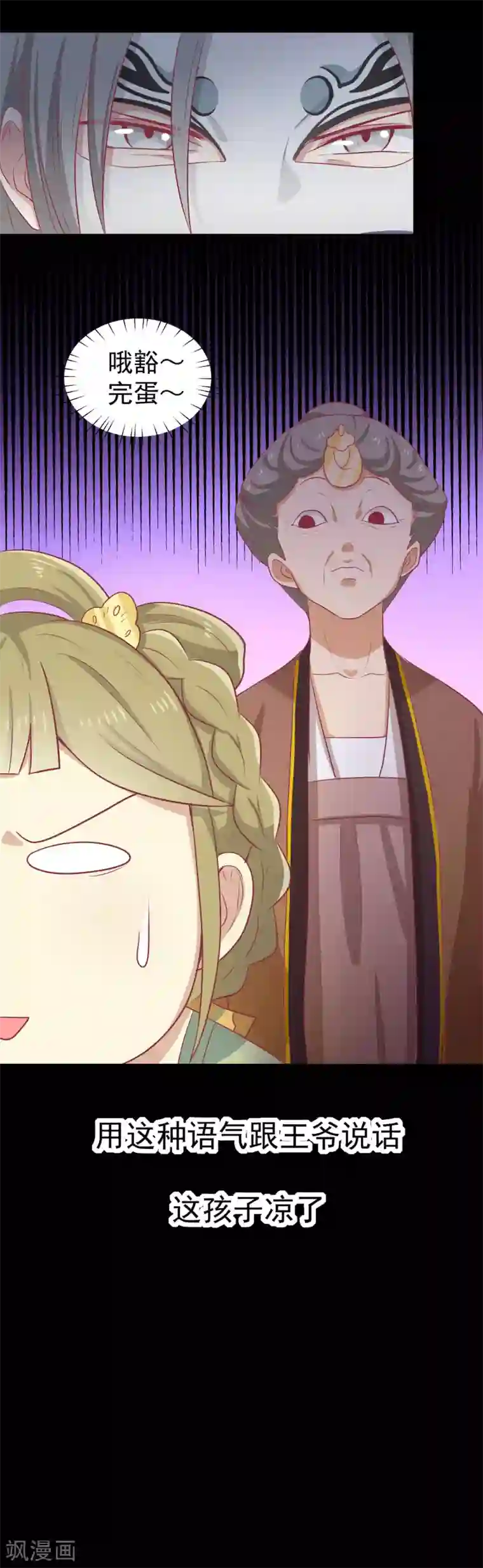 王爷，奴家减个肥第16话 吃点巴豆就好