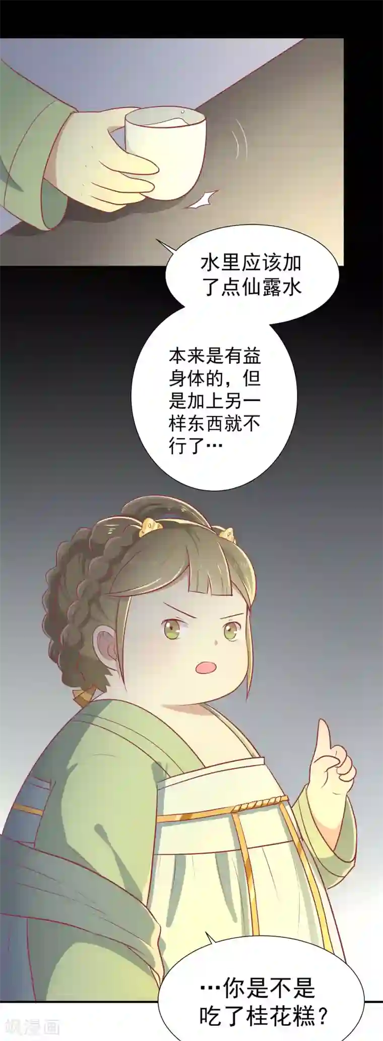 王爷，奴家减个肥第16话 吃点巴豆就好