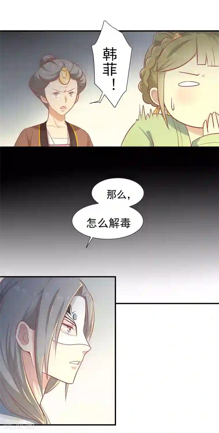 王爷，奴家减个肥第16话 吃点巴豆就好