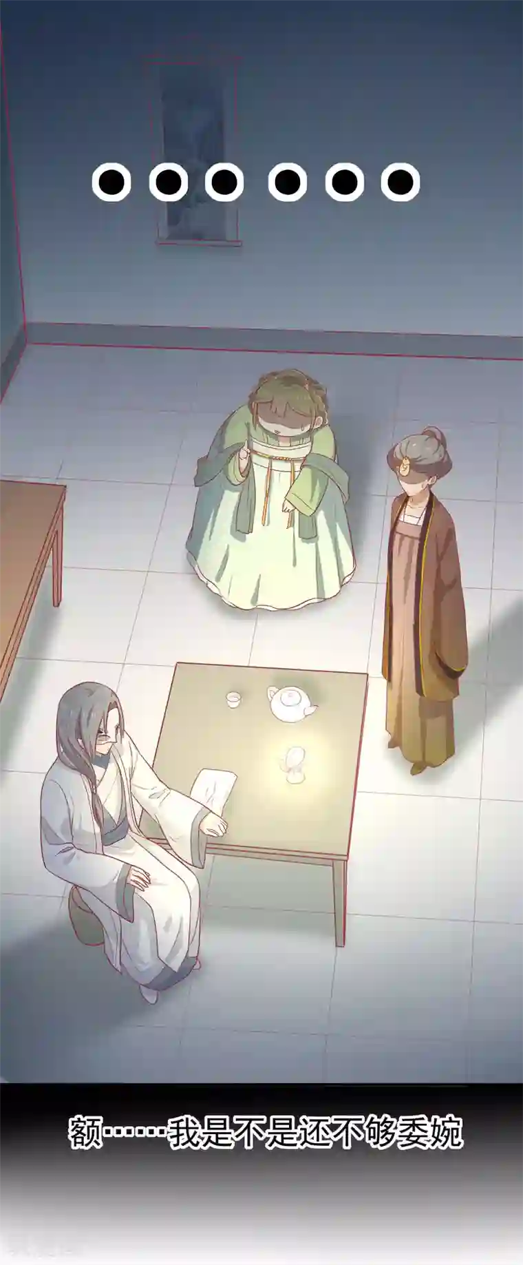 王爷，奴家减个肥第16话 吃点巴豆就好