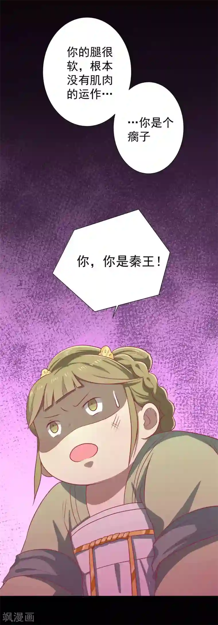 王爷，奴家减个肥第17话 秦王