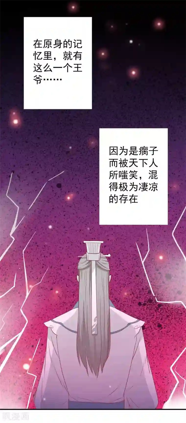 王爷，奴家减个肥第17话 秦王