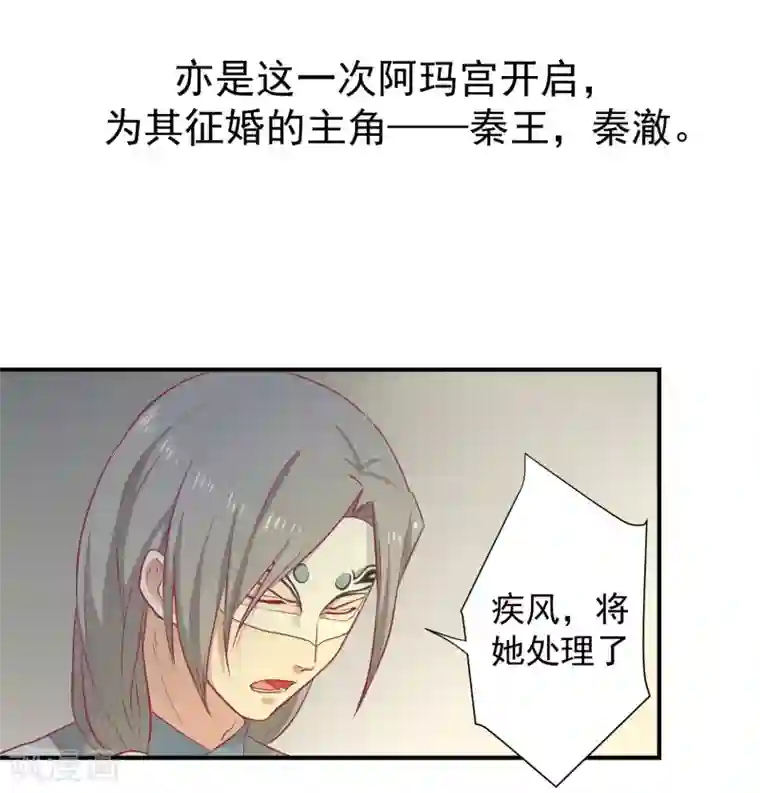 王爷，奴家减个肥第17话 秦王