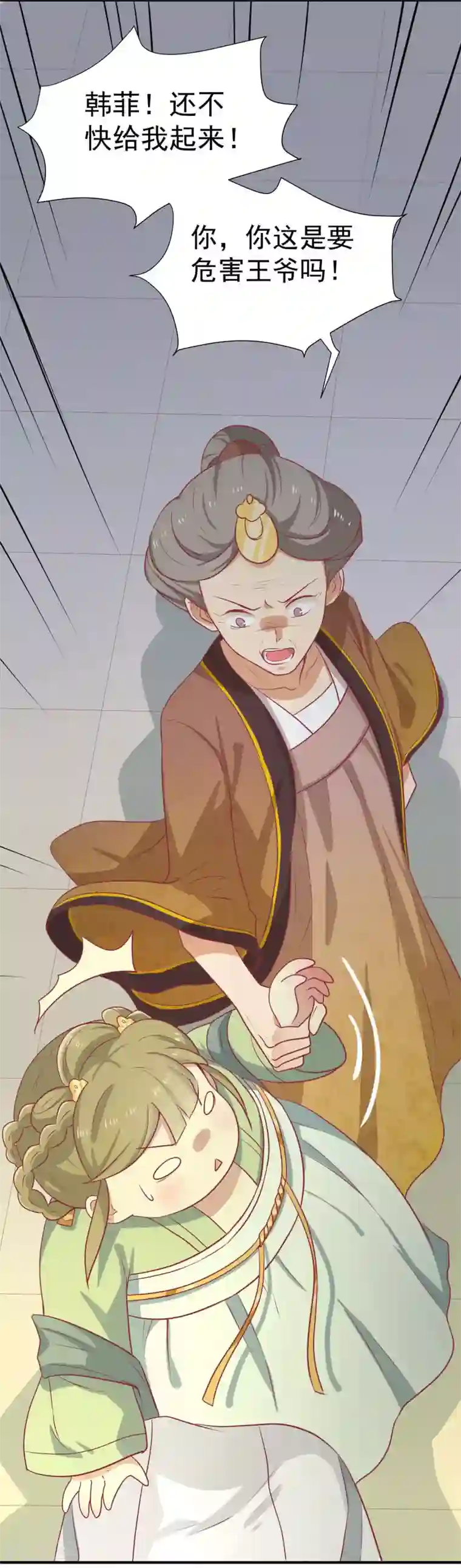 王爷，奴家减个肥第17话 秦王