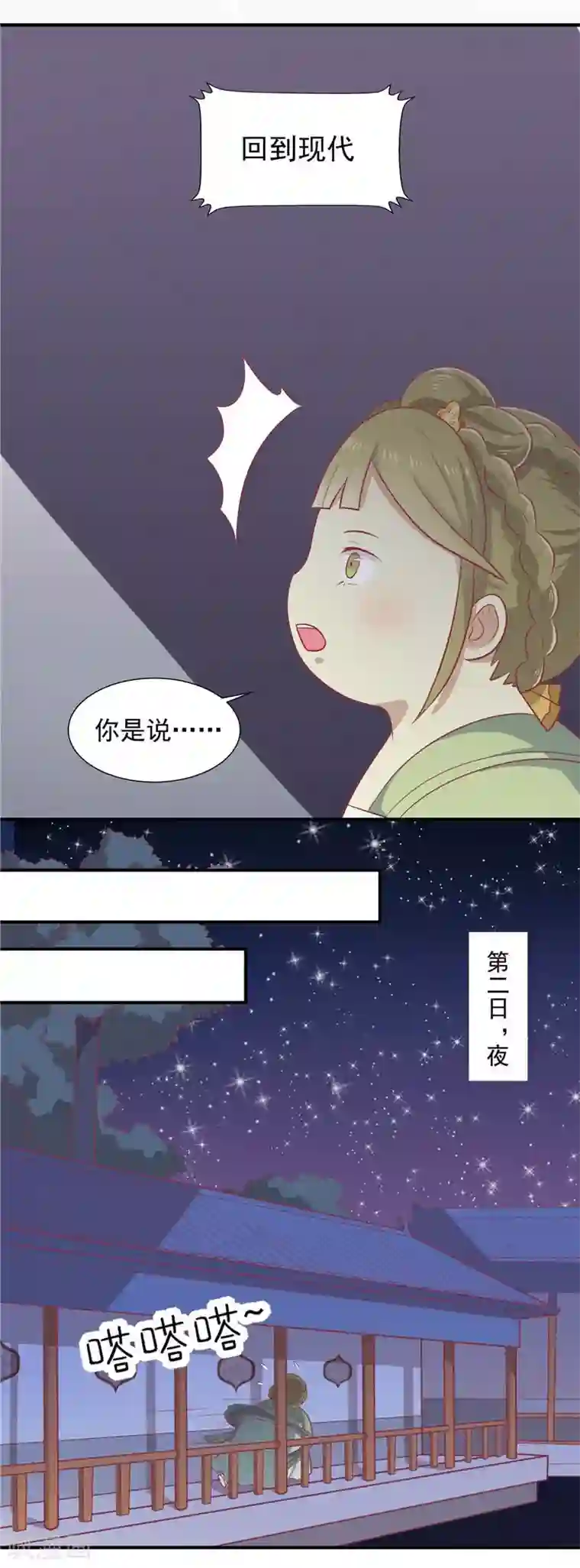 王爷，奴家减个肥第18话 终极奖励