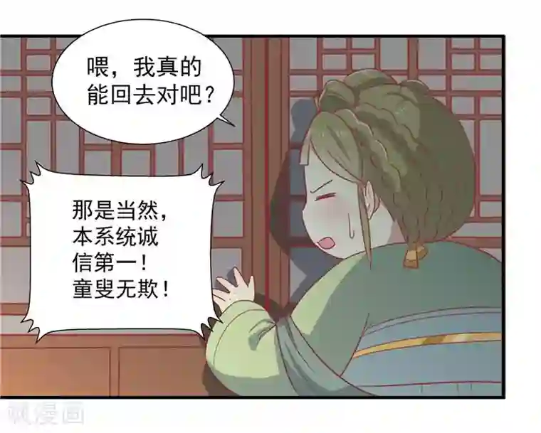 王爷，奴家减个肥第18话 终极奖励