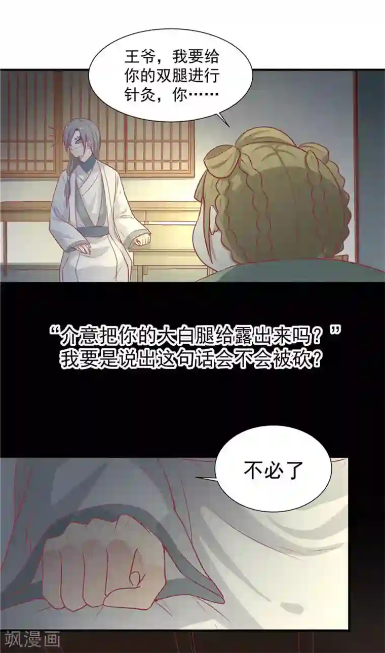 王爷，奴家减个肥第18话 终极奖励