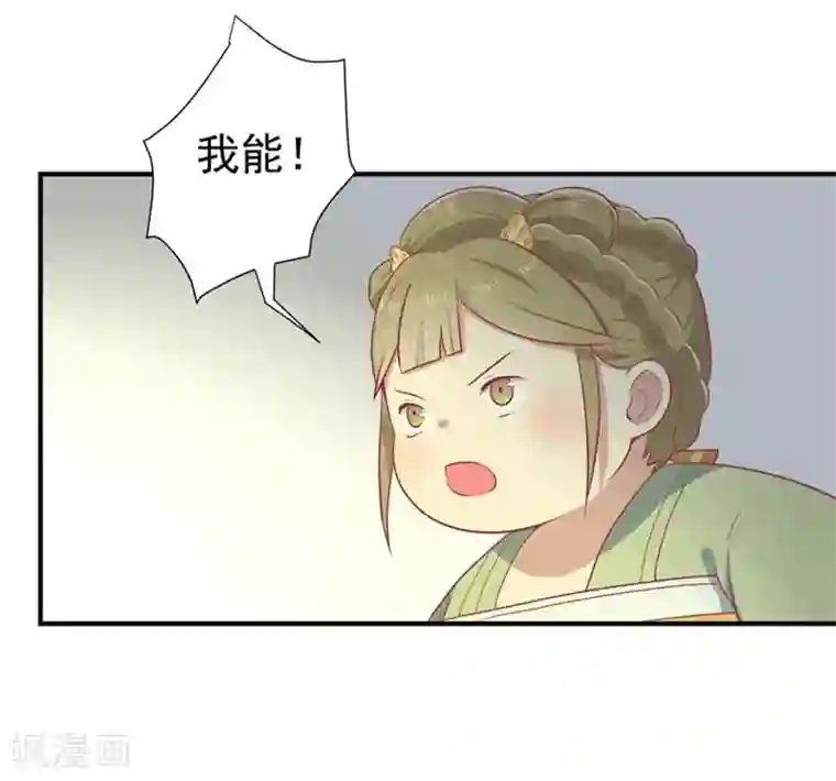 王爷，奴家减个肥第18话 终极奖励