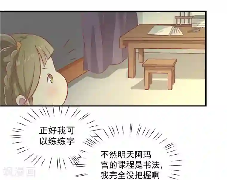 王爷，奴家减个肥第18话 终极奖励