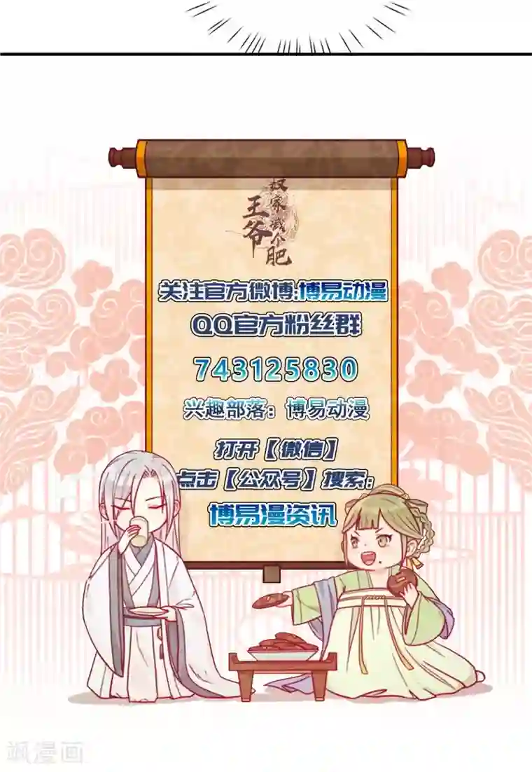 王爷，奴家减个肥第18话 终极奖励