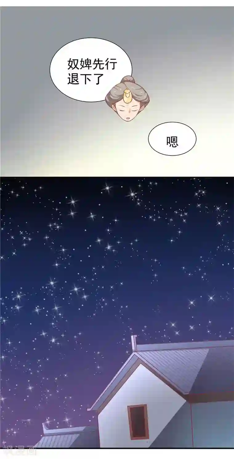 王爷，奴家减个肥第18话 终极奖励