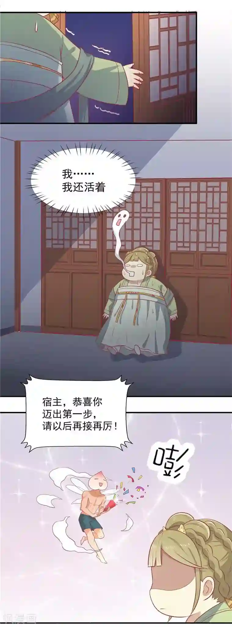 王爷，奴家减个肥第18话 终极奖励