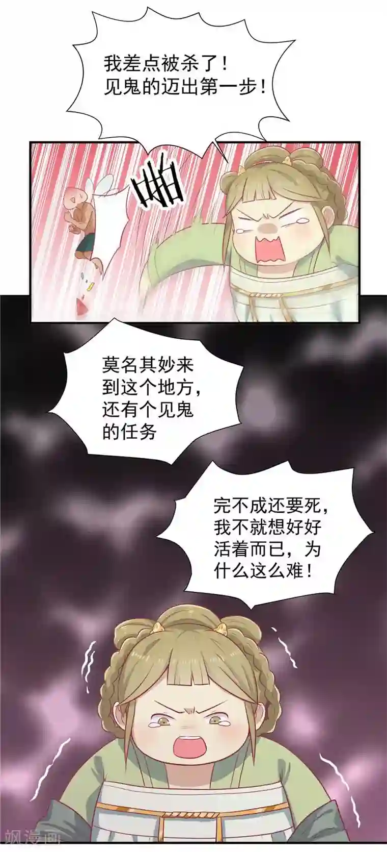 王爷，奴家减个肥第18话 终极奖励