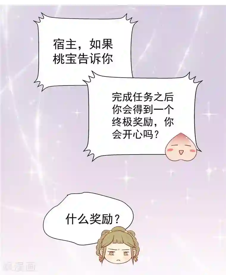 王爷，奴家减个肥第18话 终极奖励