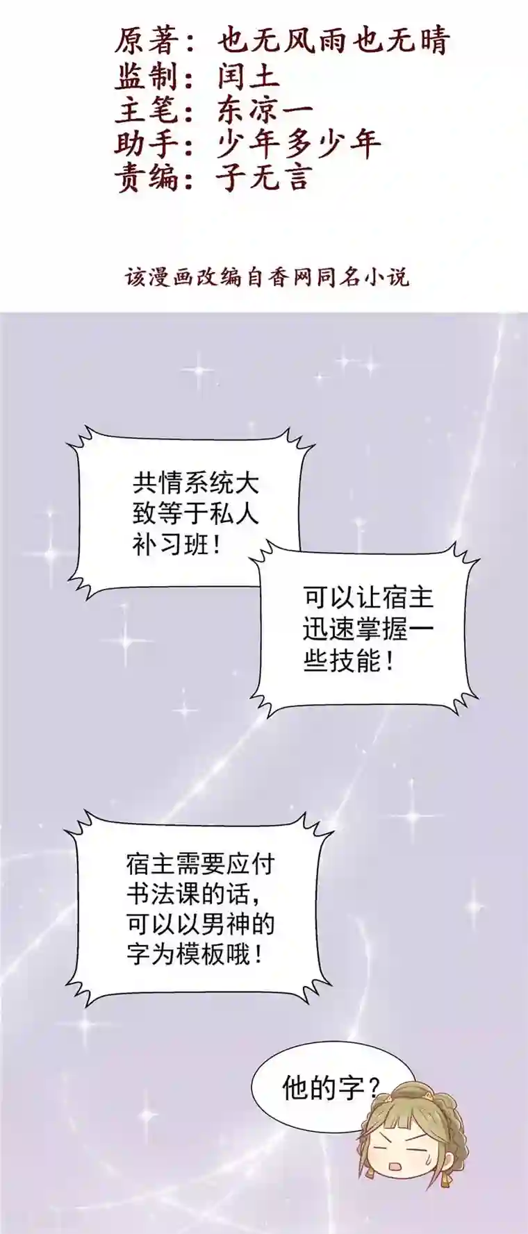 王爷，奴家减个肥第19话 男神的私人补习班