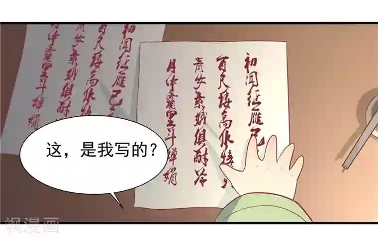 王爷，奴家减个肥第19话 男神的私人补习班