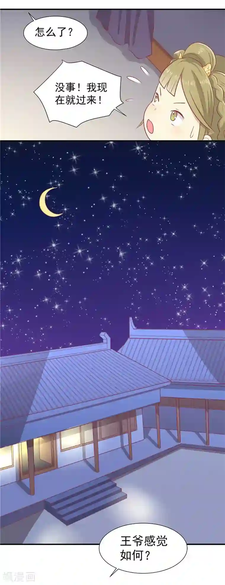 王爷，奴家减个肥第19话 男神的私人补习班