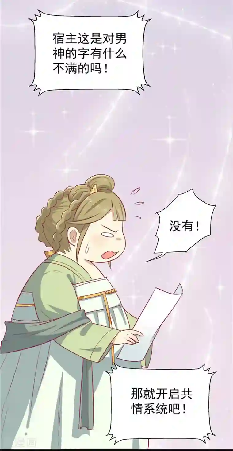 王爷，奴家减个肥第19话 男神的私人补习班