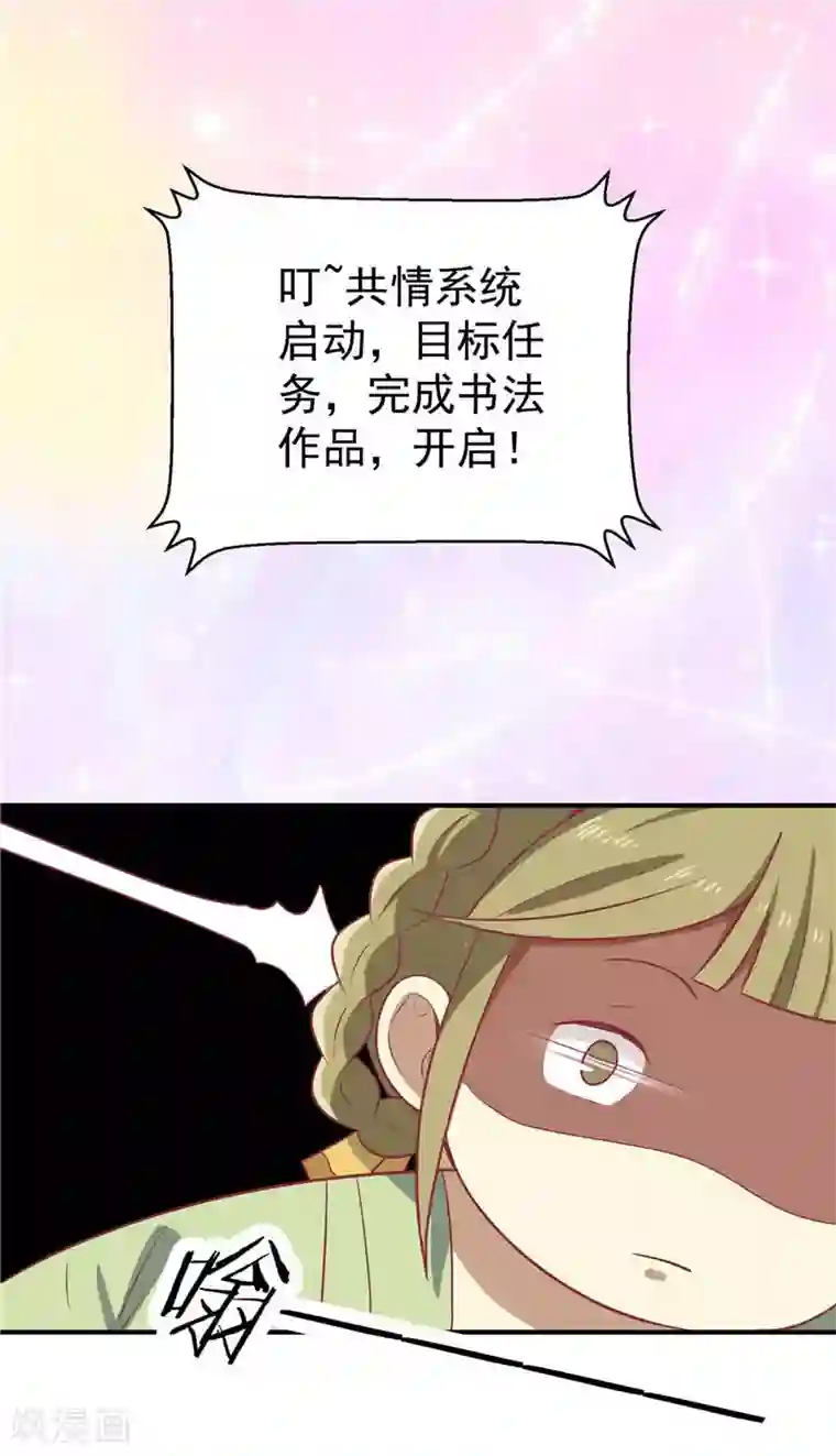 王爷，奴家减个肥第19话 男神的私人补习班