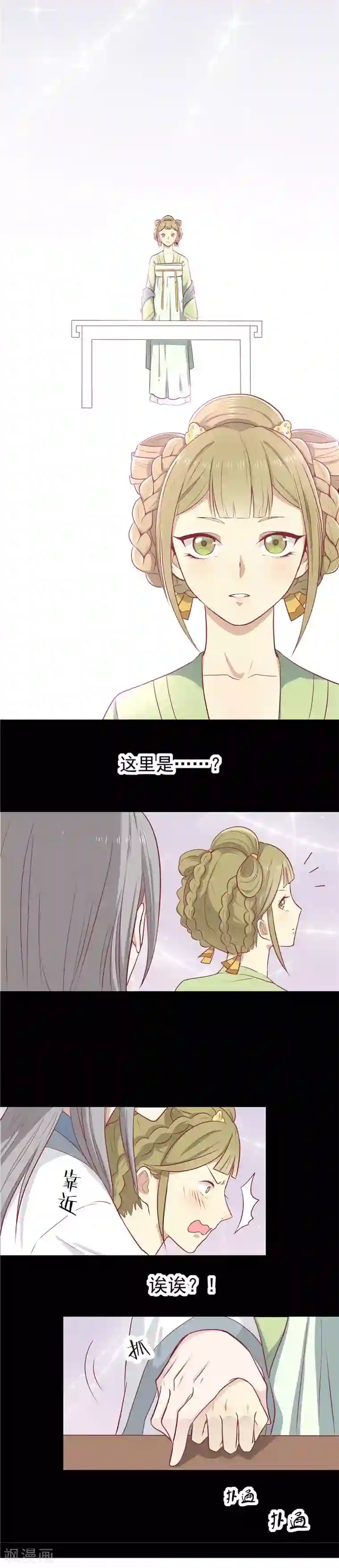 王爷，奴家减个肥第19话 男神的私人补习班