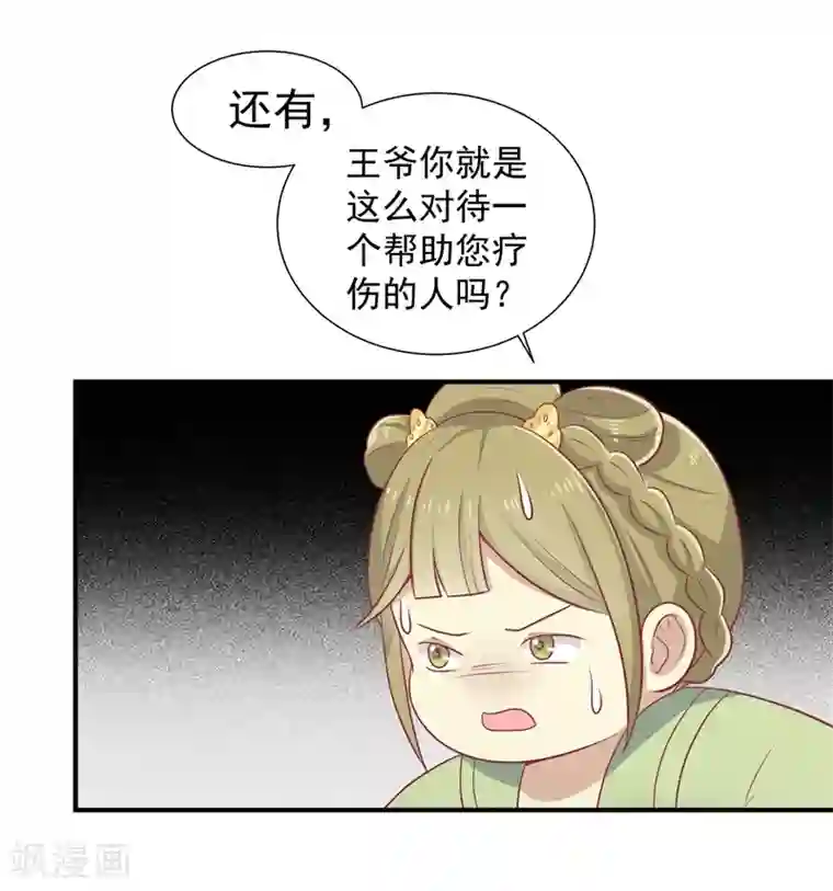 王爷，奴家减个肥第20话 你就是一个可怜人