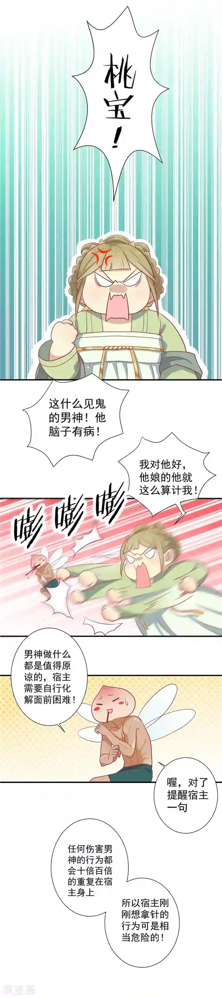 王爷，奴家减个肥第20话 你就是一个可怜人