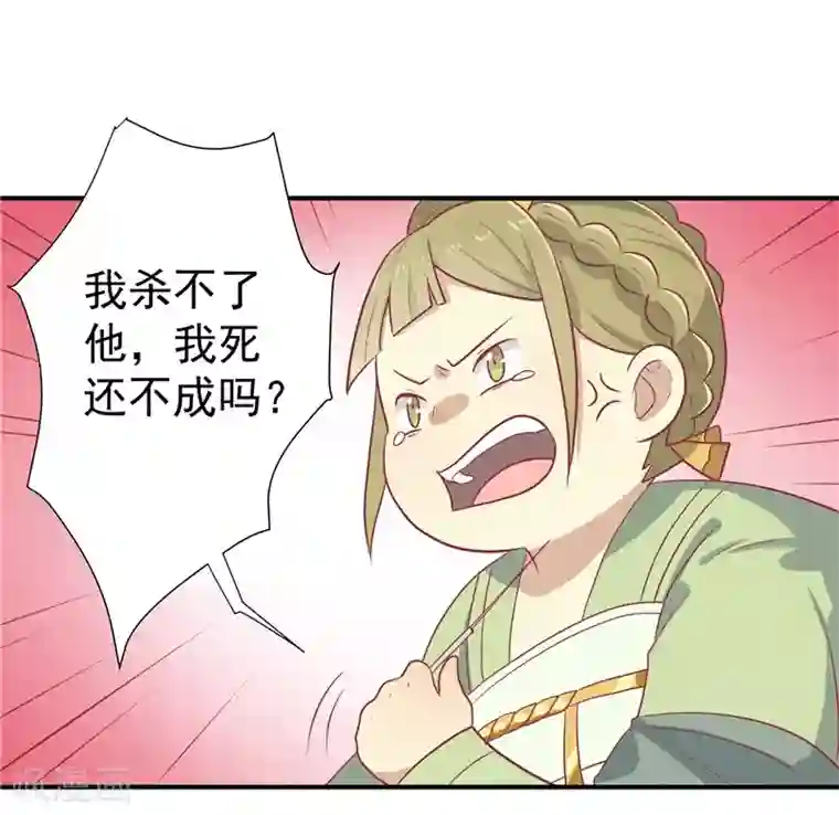 王爷，奴家减个肥第20话 你就是一个可怜人