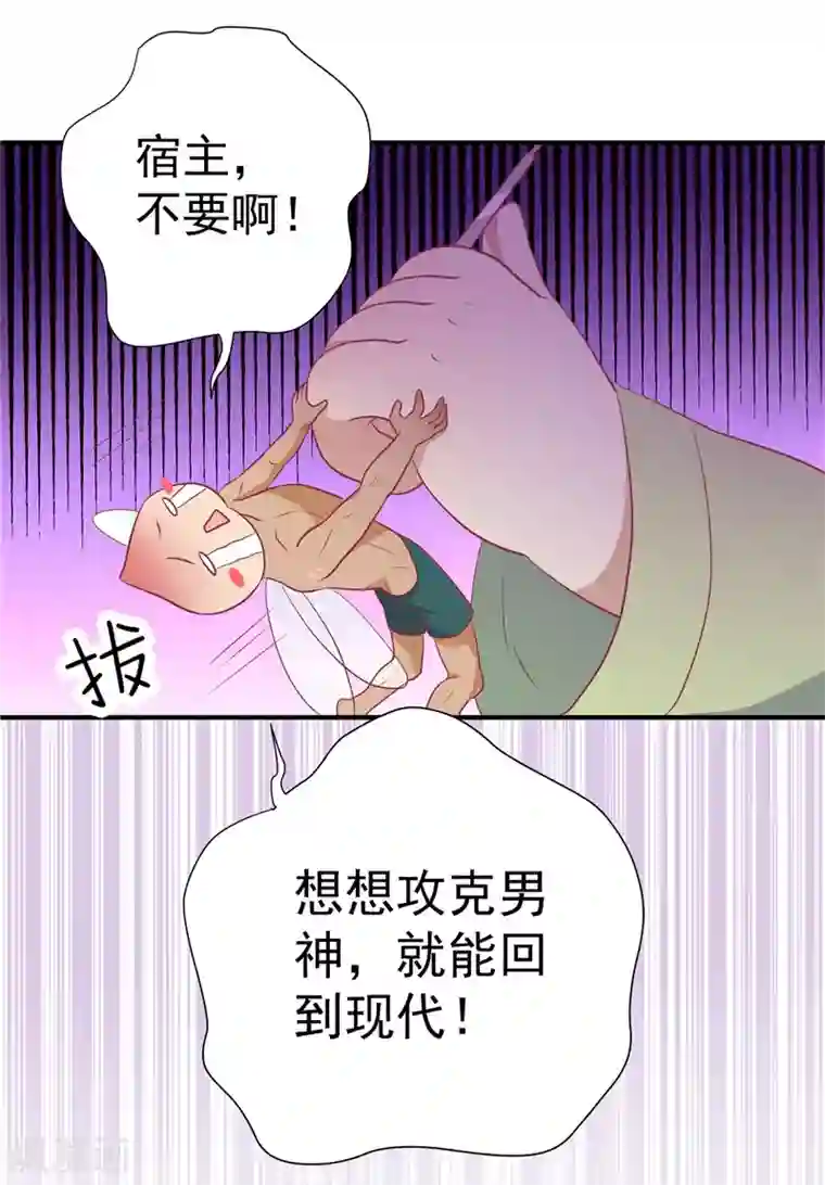 王爷，奴家减个肥第20话 你就是一个可怜人