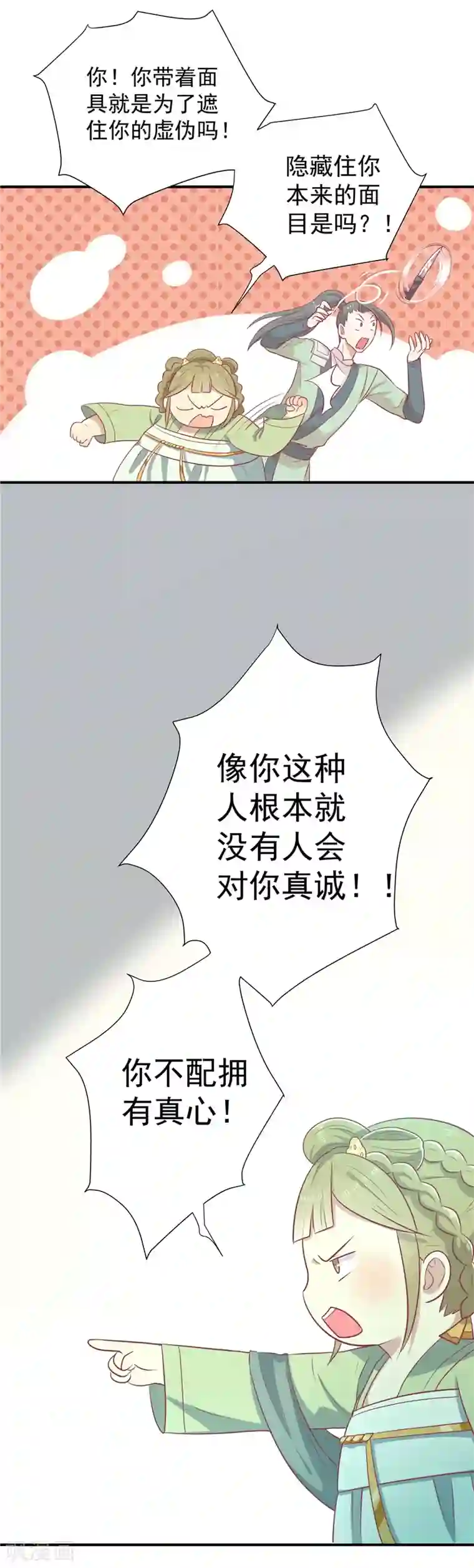 王爷，奴家减个肥第20话 你就是一个可怜人