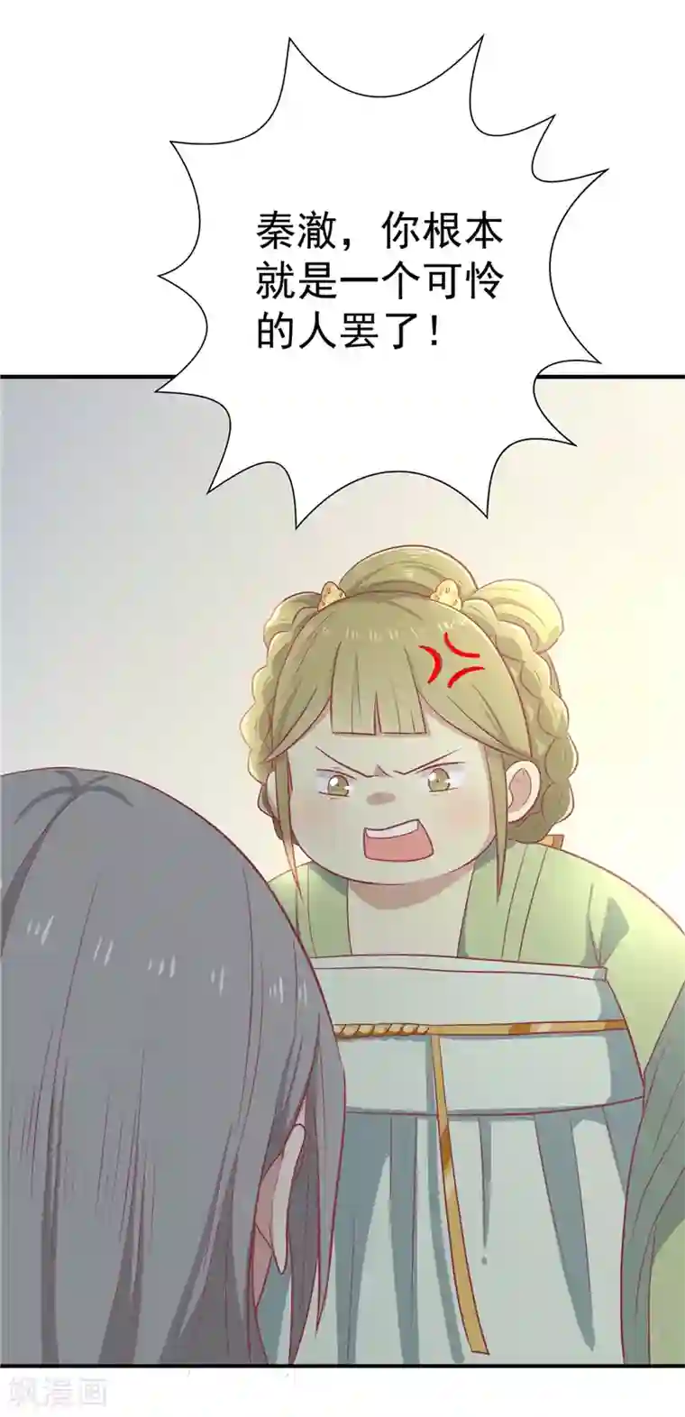 王爷，奴家减个肥第20话 你就是一个可怜人