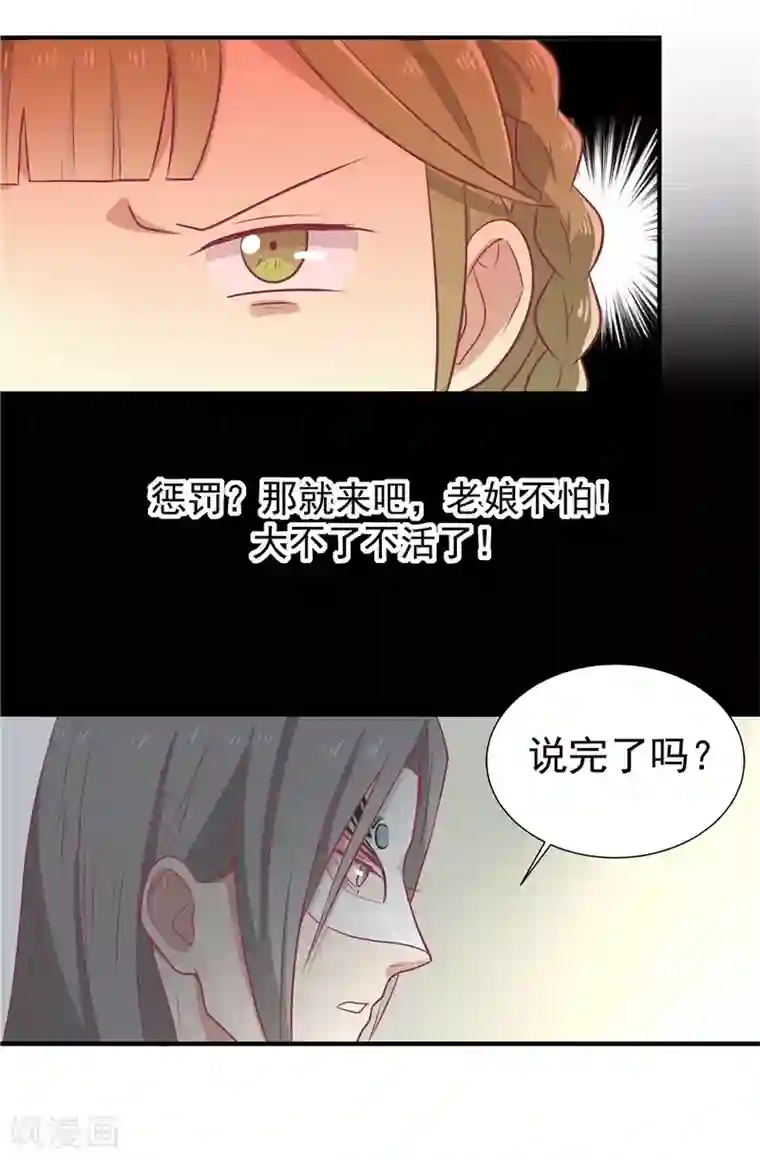 王爷，奴家减个肥第20话 你就是一个可怜人