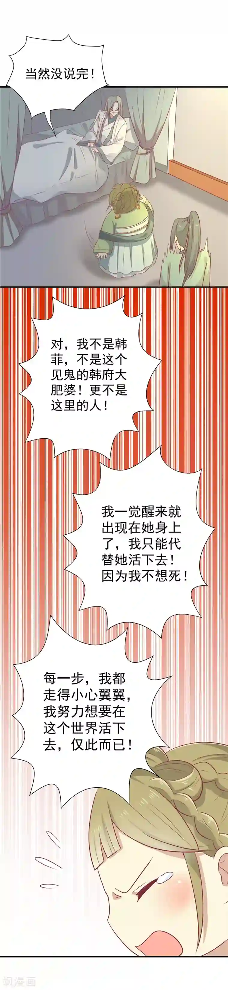 王爷，奴家减个肥第20话 你就是一个可怜人