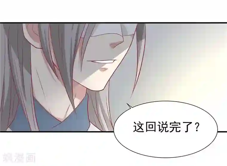 王爷，奴家减个肥第20话 你就是一个可怜人