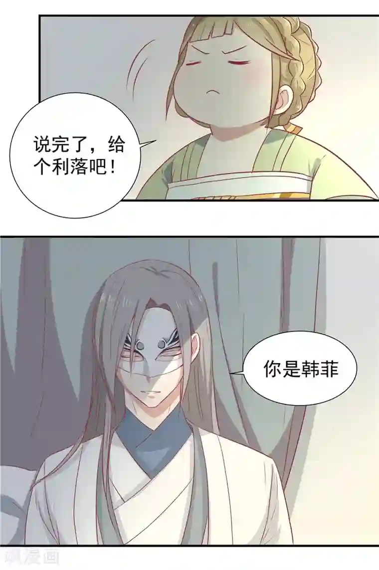 王爷，奴家减个肥第20话 你就是一个可怜人