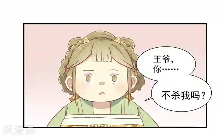 王爷，奴家减个肥第20话 你就是一个可怜人