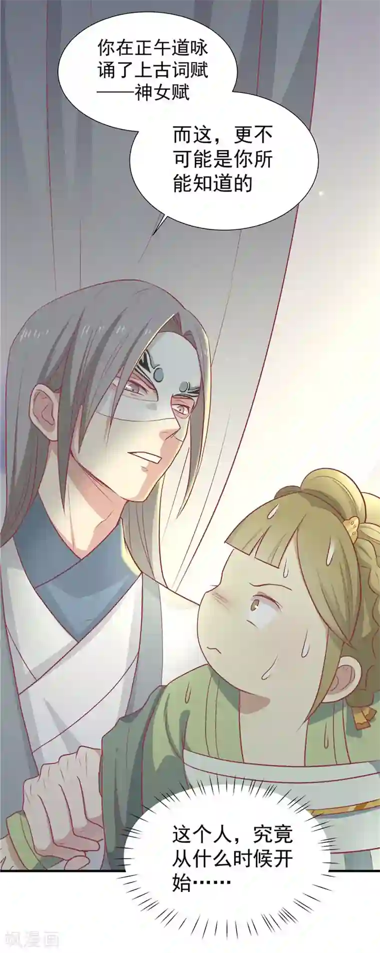 王爷，奴家减个肥第20话 你就是一个可怜人