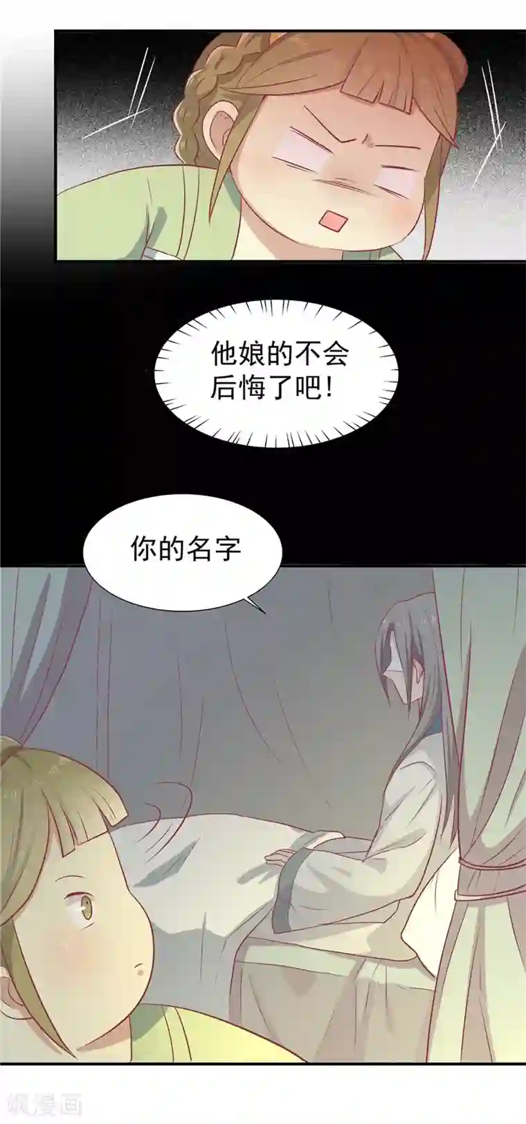 王爷，奴家减个肥第20话 你就是一个可怜人