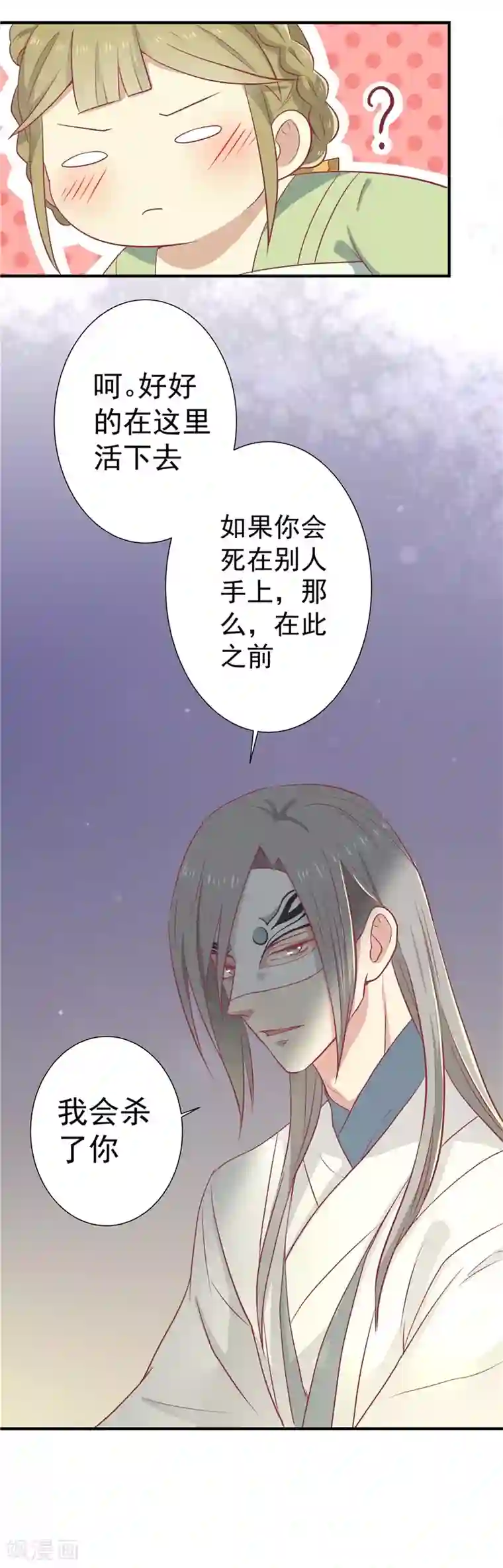 王爷，奴家减个肥第20话 你就是一个可怜人