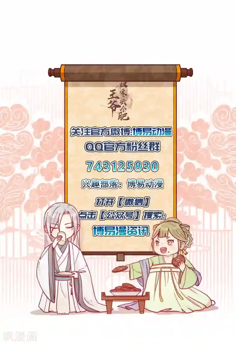 王爷，奴家减个肥第20话 你就是一个可怜人