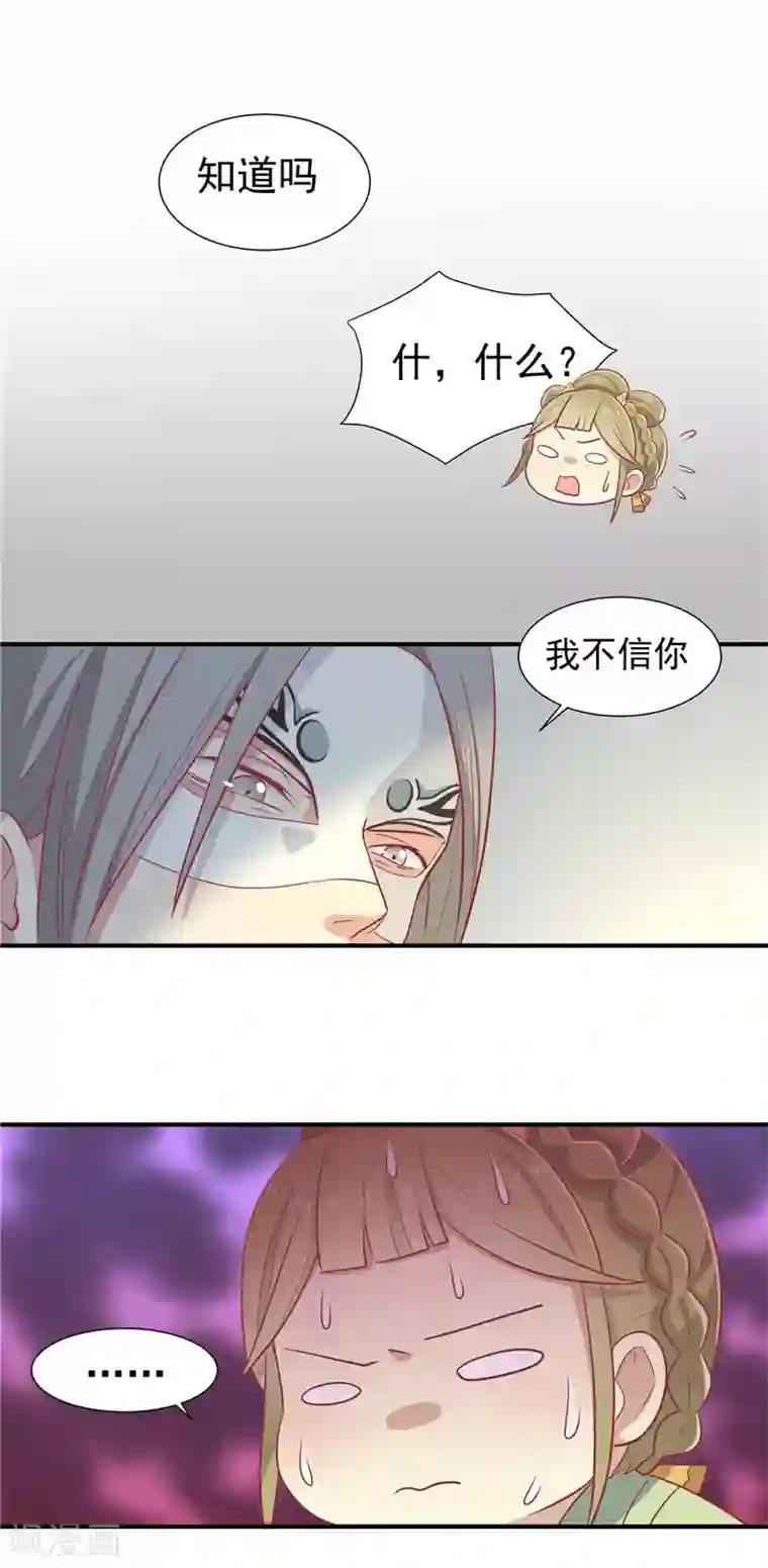 王爷，奴家减个肥第20话 你就是一个可怜人