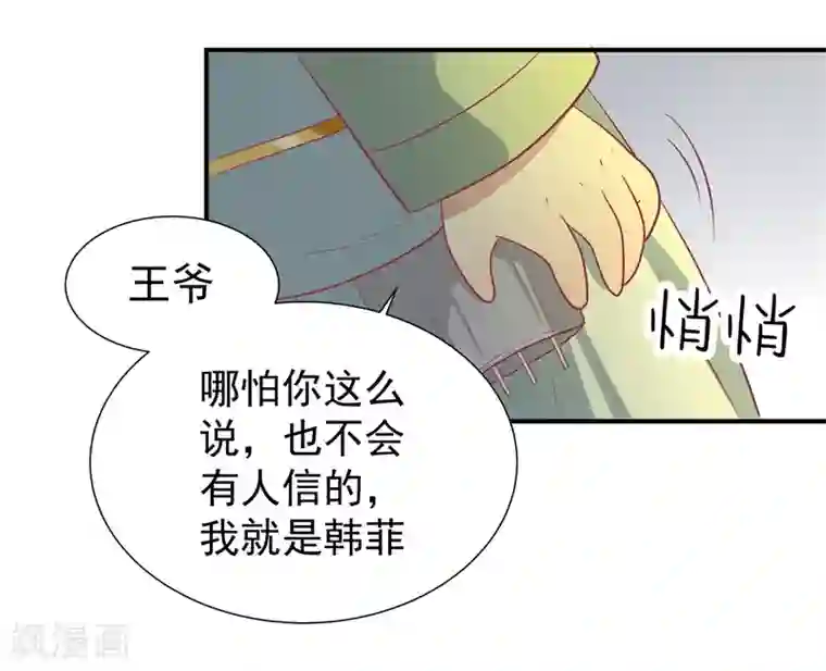 王爷，奴家减个肥第20话 你就是一个可怜人