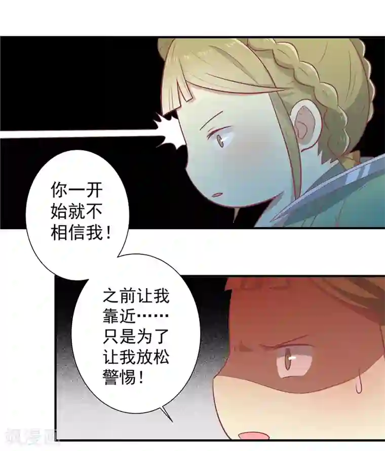 王爷，奴家减个肥第20话 你就是一个可怜人