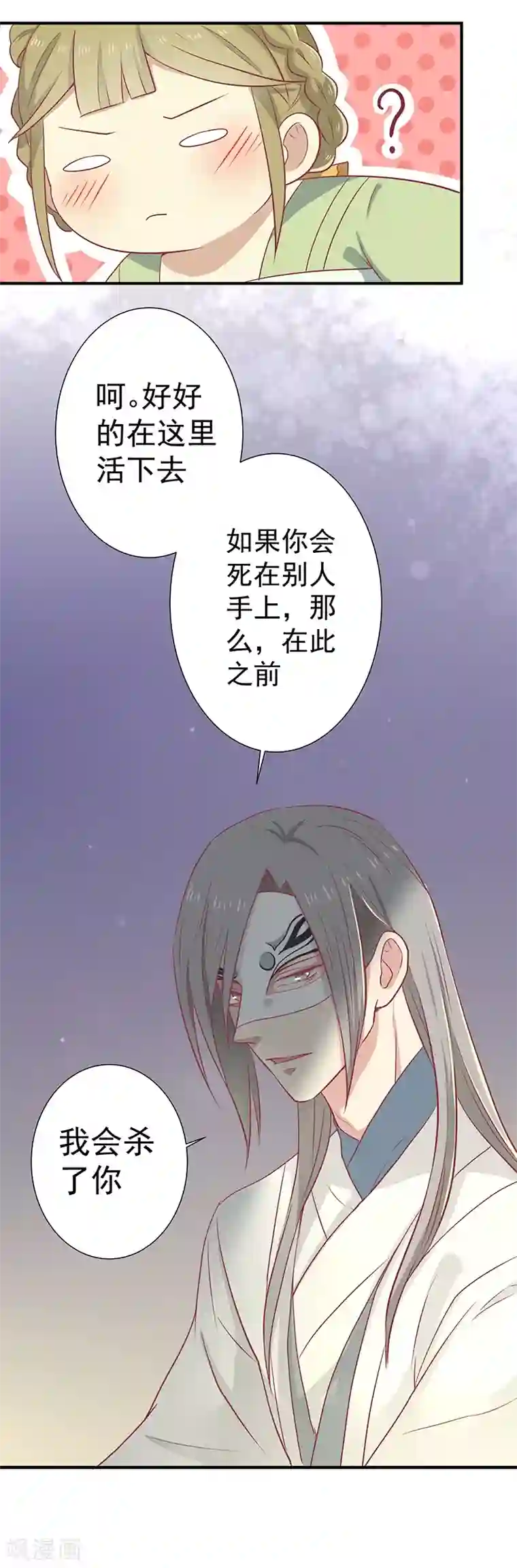 王爷，奴家减个肥第21话 从此刻起，你便是她