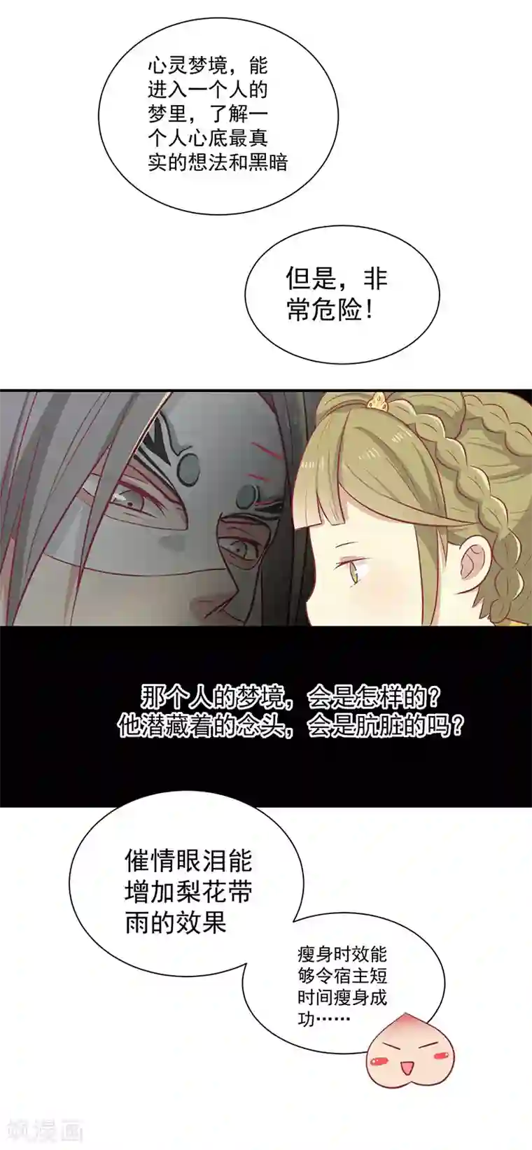 王爷，奴家减个肥第21话 从此刻起，你便是她