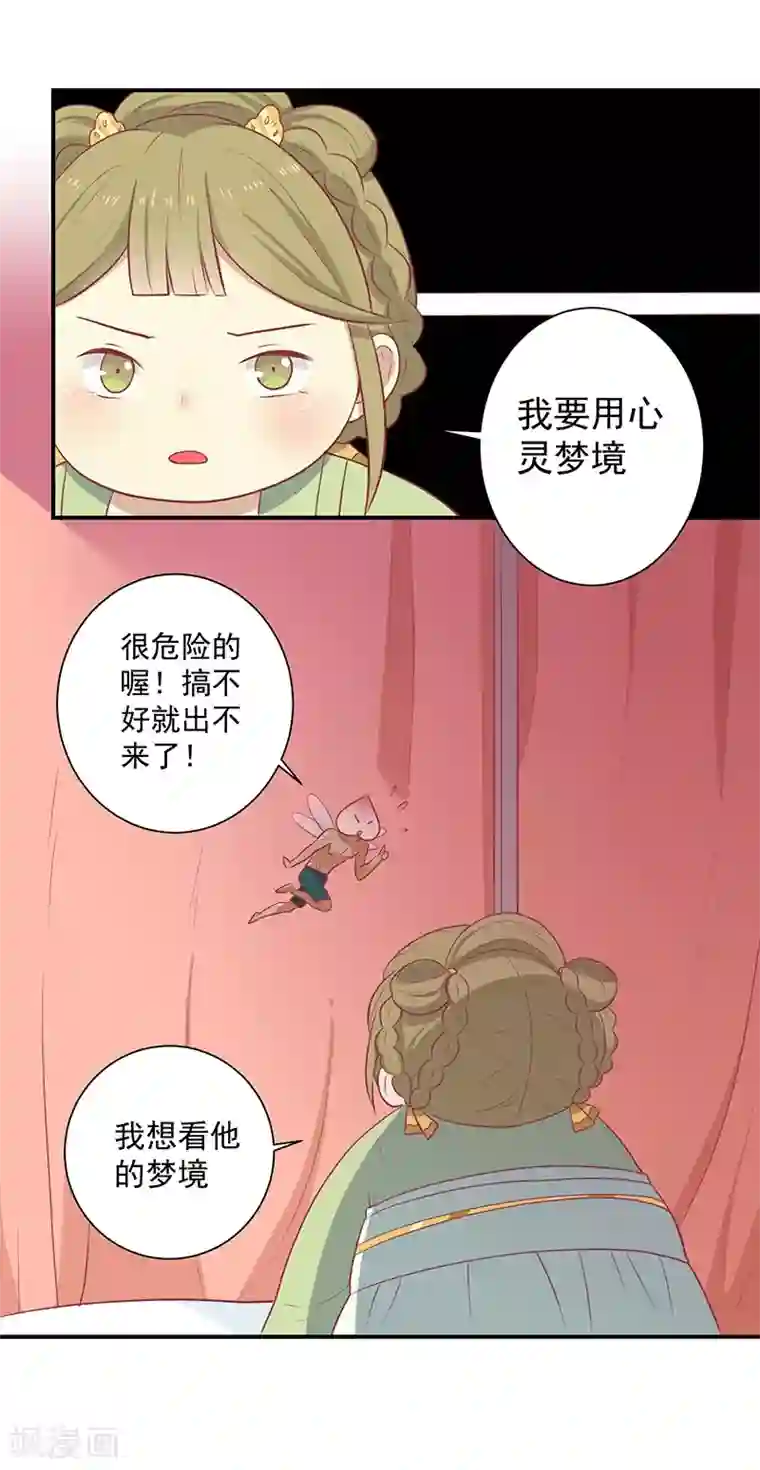 王爷，奴家减个肥第21话 从此刻起，你便是她