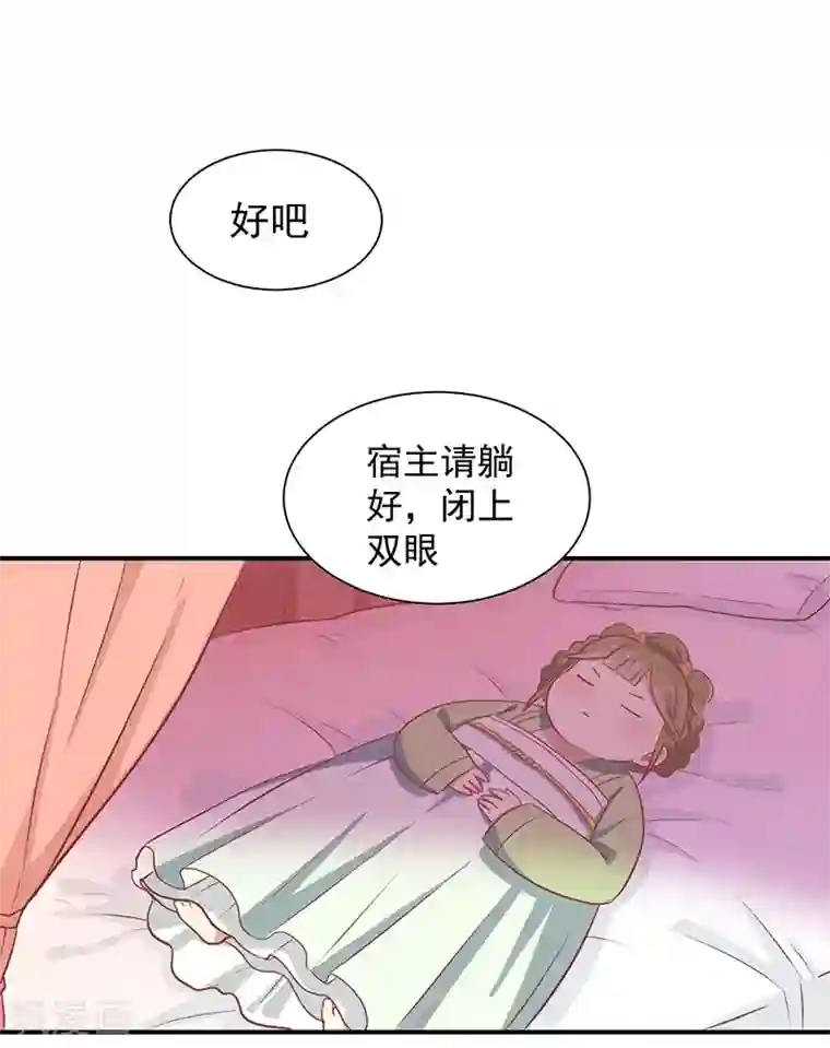 王爷，奴家减个肥第21话 从此刻起，你便是她