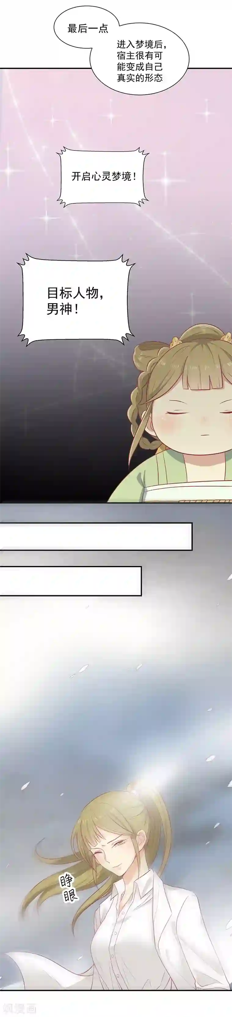 王爷，奴家减个肥第21话 从此刻起，你便是她