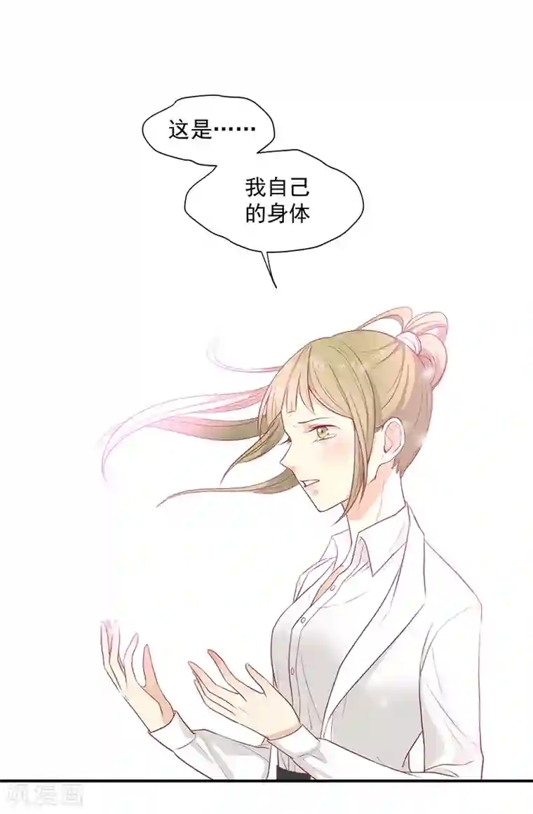 王爷，奴家减个肥第21话 从此刻起，你便是她