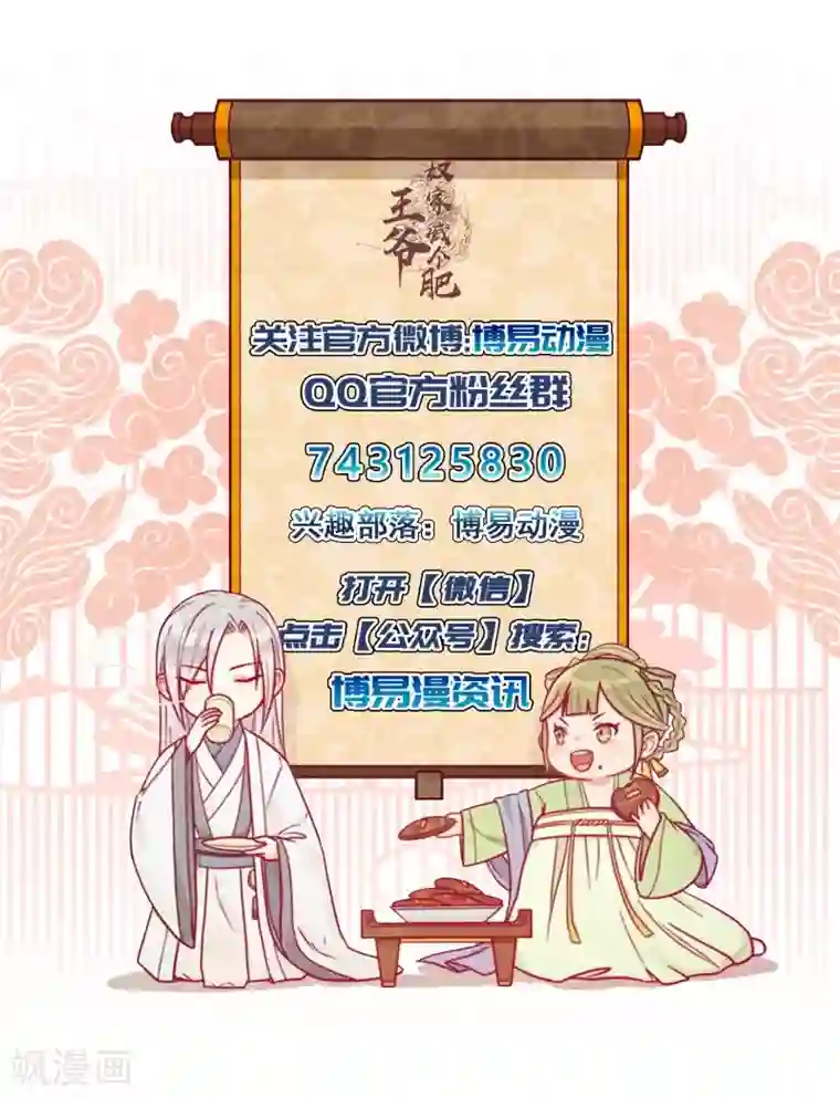 王爷，奴家减个肥第21话 从此刻起，你便是她